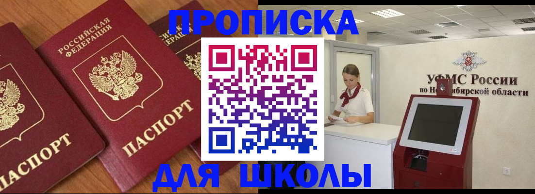 прописка поиск в Анадыре