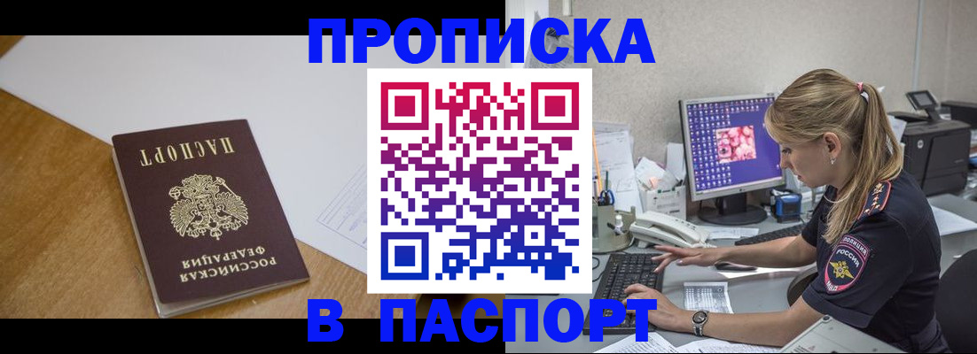 регистрация в Анадыре